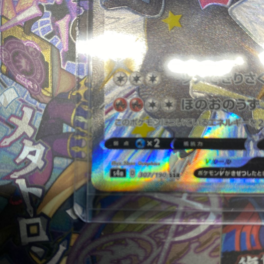 【極美品】ポケモンカード リザードンV SSR