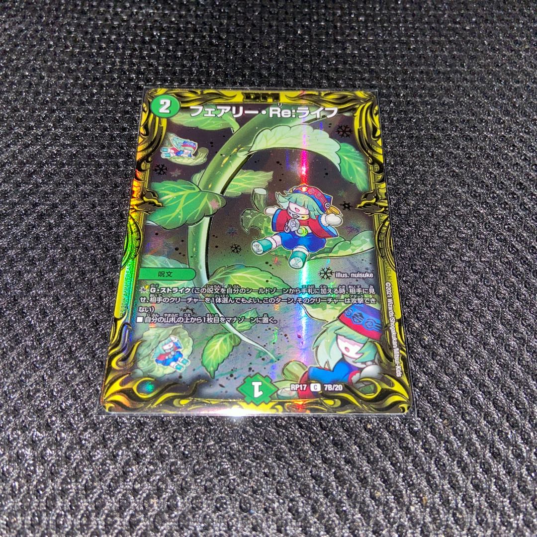 フェアリー・Re:ライフ B