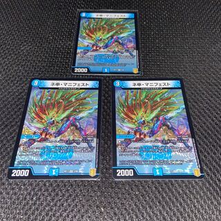 ネ申・マニフェスト