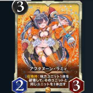 ２枚　アフタヌーン・ラミィ