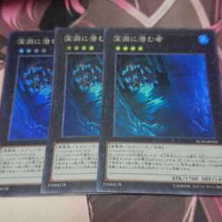 深淵に潜む者 スーパーレア 3枚