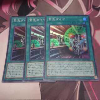 緊急ダイヤ スーパーレア 3枚