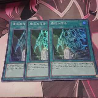 復活の福音 スーパーレア 3枚