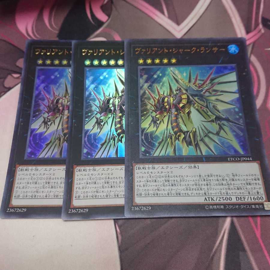 ヴァリアント・シャーク・ランサー ウルトラレア 3枚