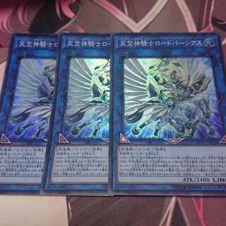 天空神騎士ロードパーシアス スーパーレア 3枚