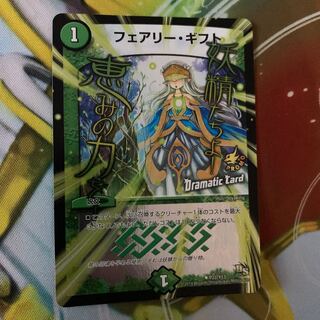 フェアリー・ギフト プロモ