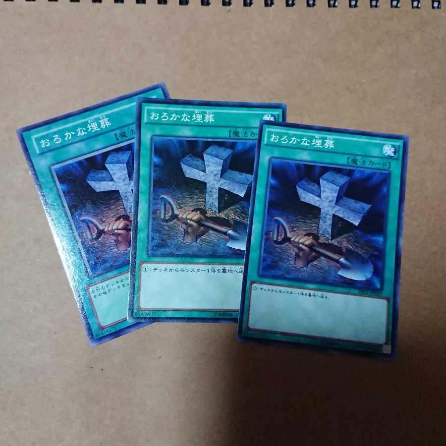 おろかな埋葬 ノーマル