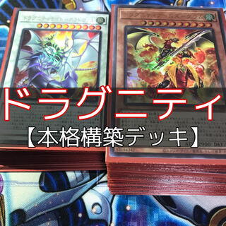 山屋　ドラグニティデッキ 構築済みデッキ ドラグニティ-レムス
