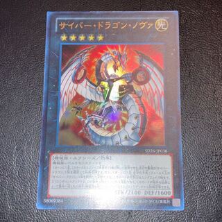 サイバー・ドラゴン・ノヴァ ウルトラ