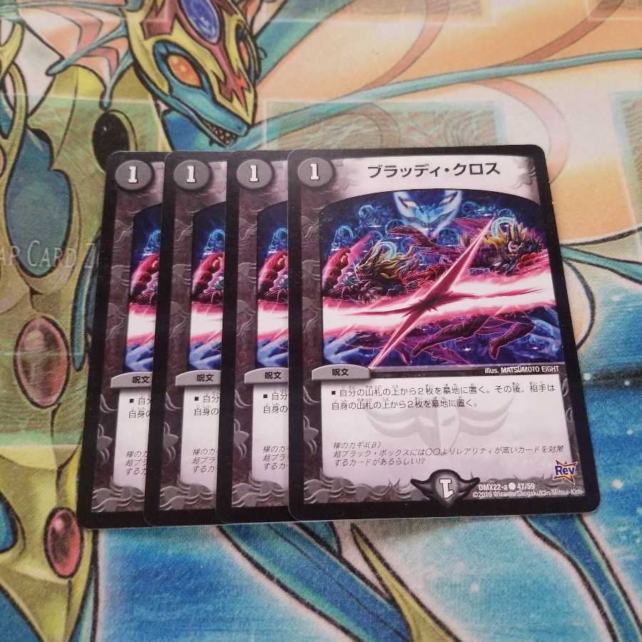 ブラッディ・クロス