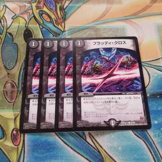 ブラッディ・クロス