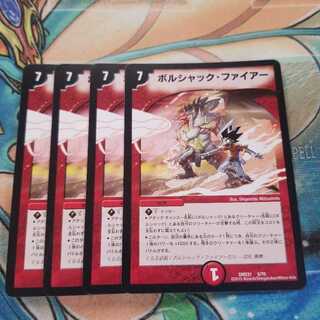 ボルシャック・ファイアー