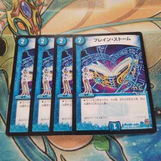 ブレイン・ストーム(H.C)