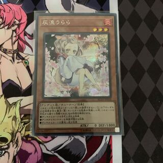 灰流うらら シークレットレア