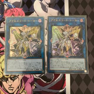 アクセスコード・トーカー ウルトラレア　二枚
