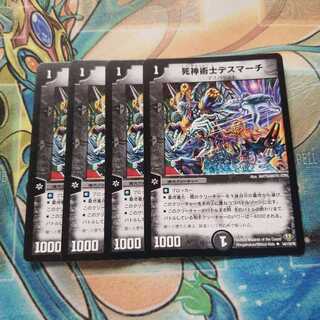 死神術士デスマーチ