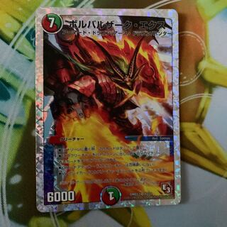 ボルバルザーク・エクス