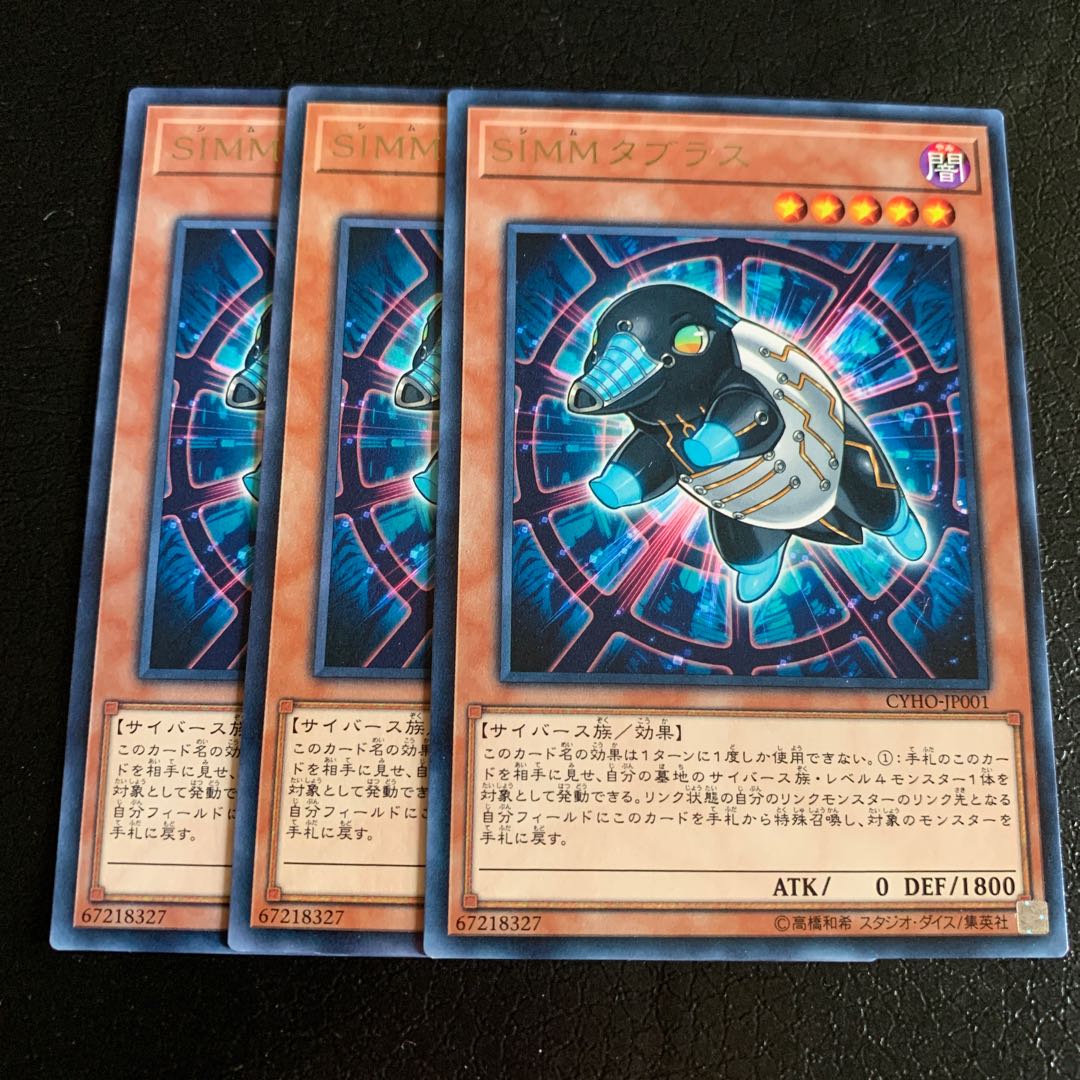 SIMMタブラス レア