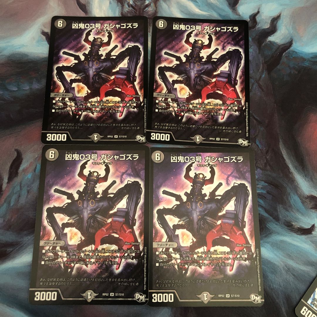 凶鬼03号 ガシャゴズラ