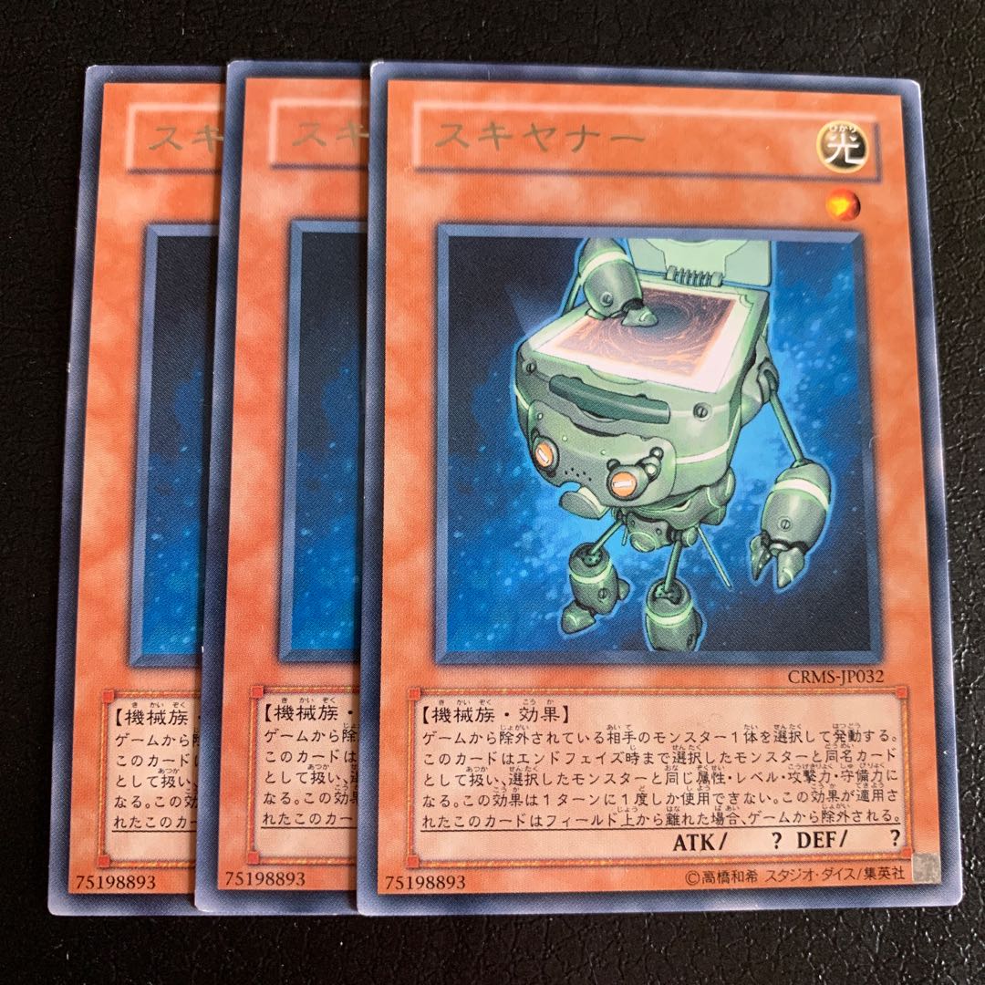 スキヤナー レア