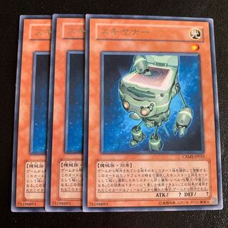 スキヤナー レア