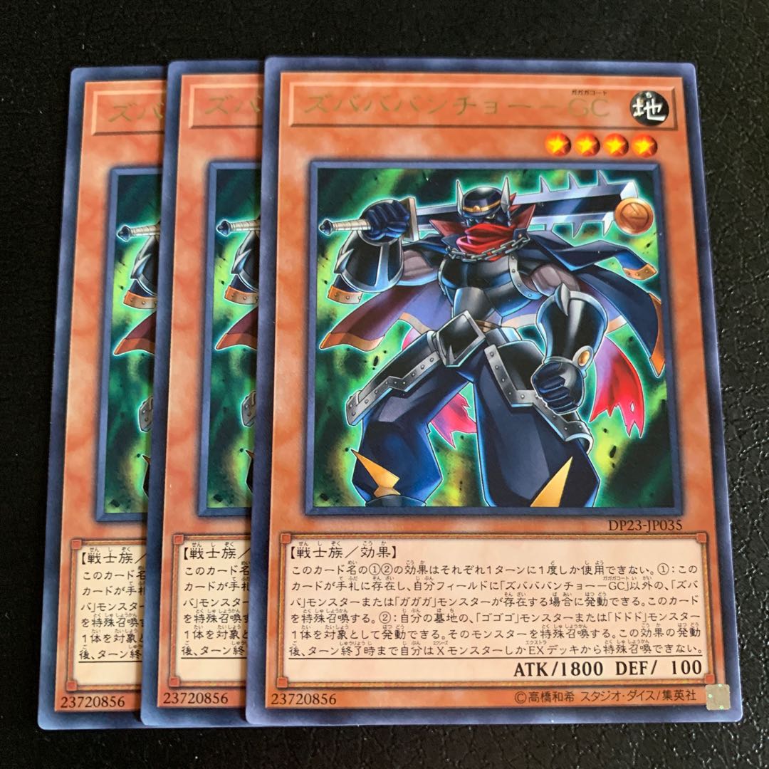 ズバババンチョー-GC レア