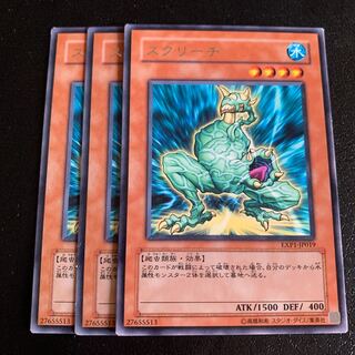 スクリーチ レア