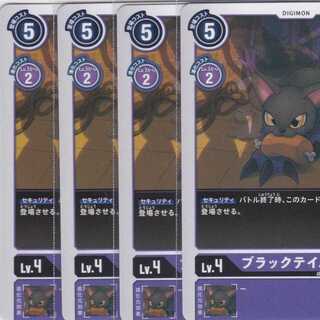 ブラックテイルモン　４枚　BT03　かぶとぷし