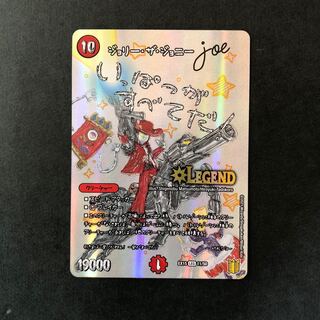 ジョリー・ザ・ジョニー Joe