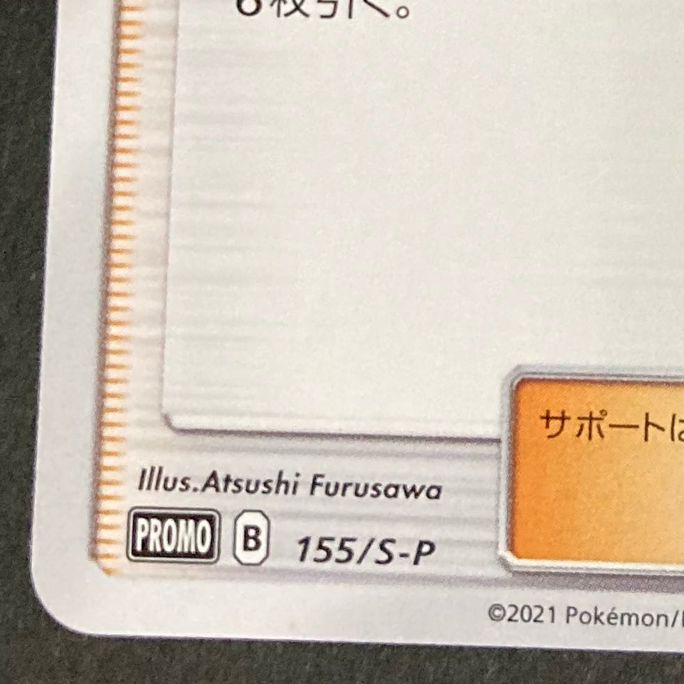 ⅰ【NM-】シロナ プロモ 155/S-P エクストラバトルの日 PROMO