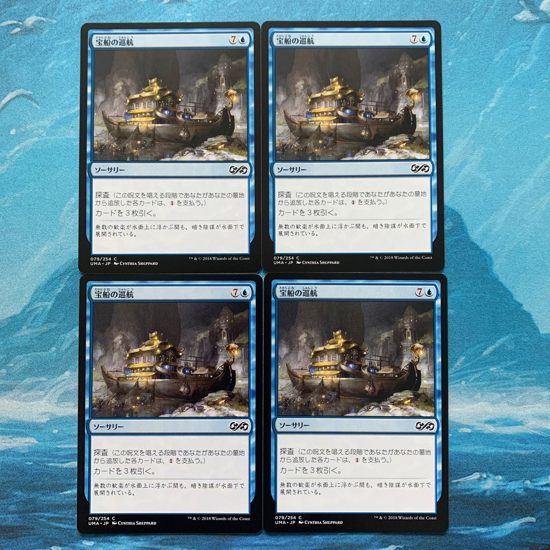 MTG 4-card Treasure Cruise