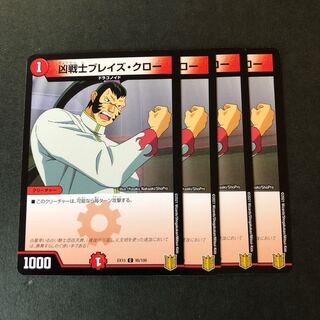 凶戦士ブレイズ・クロー　4枚