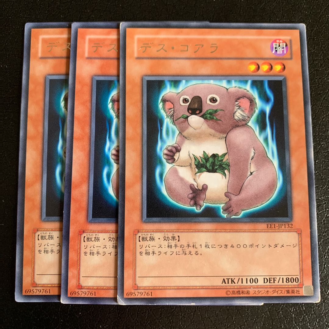 デス・コアラ レア