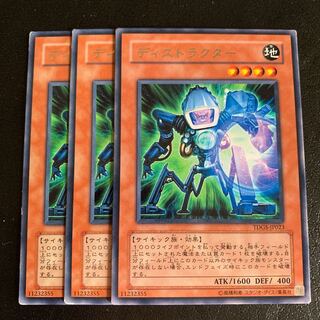 ディストラクター レア