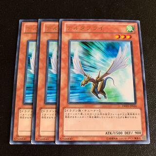 デルタフライ レア