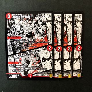 勝舞の機神装甲ヴァルボーグ｜火炎ヴァルバスター　4枚