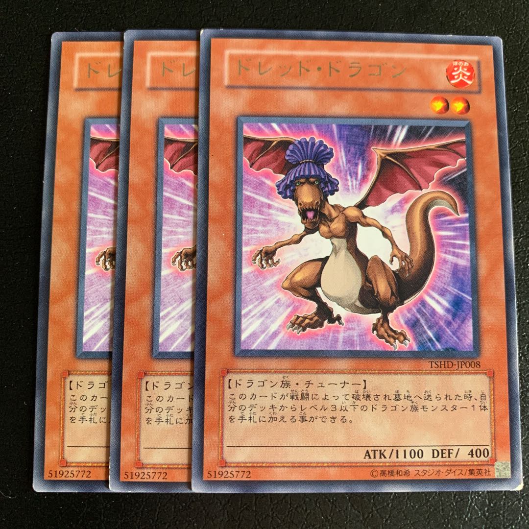 ドレッド・ドラゴン レア