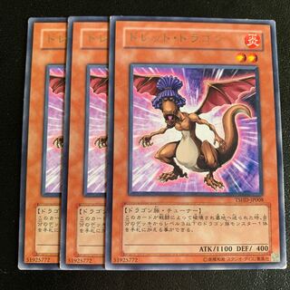 ドレッド・ドラゴン レア