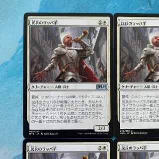 MTG 4枚 民兵のラッパ手