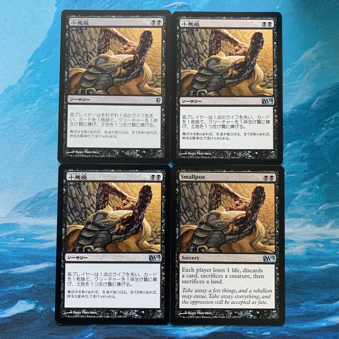 MTG 4 cards Smallpox