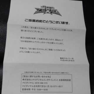 ホルアクティ　　当選通知　　テレビ東京n