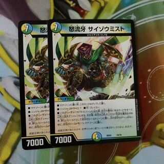 怒流牙サイゾウミスト