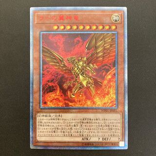 The Winged Dragon of Ra 20th Secret Rare