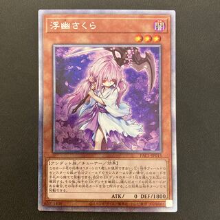 浮幽さくら プリズマティックシークレットレア