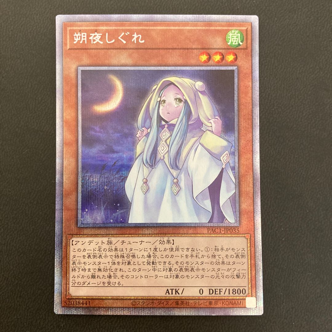 朔夜しぐれ プリズマティックシークレットレア