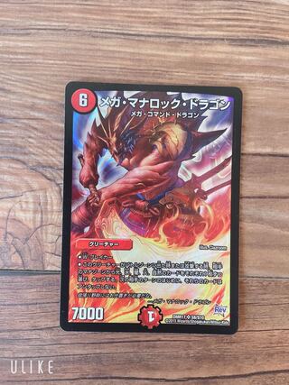 メガ・マナロック・ドラゴン