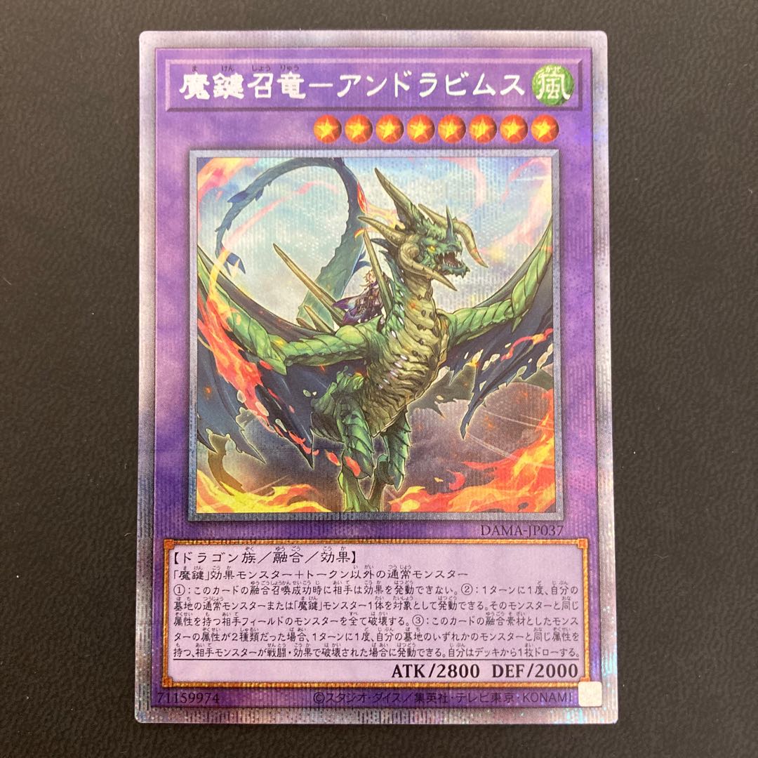 魔鍵召竜-アンドラビムス プリズマティックシークレットレア
