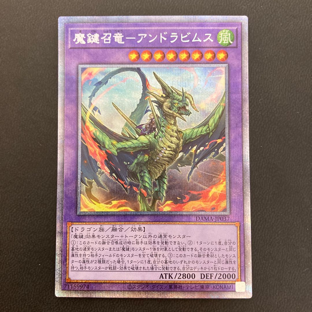 魔鍵召竜-アンドラビムス プリズマティックシークレットレア
