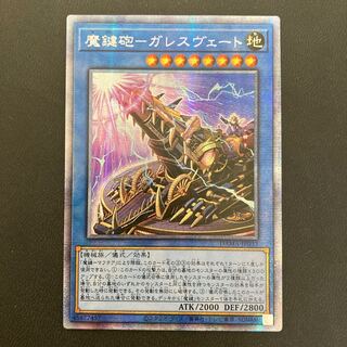 【アジア】魔鍵砲-ガレスヴェート プリズマティックシークレットレア