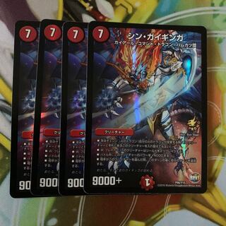 シン・ガイギンガ